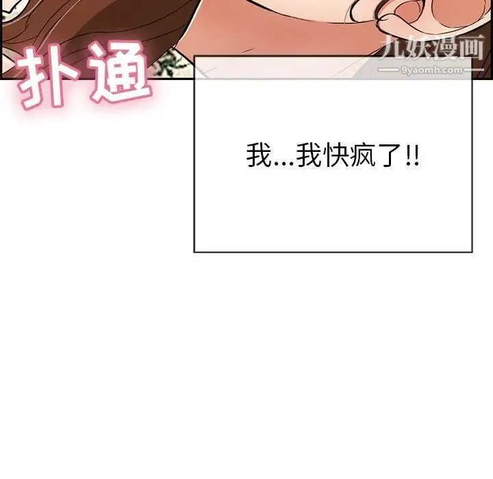 致命的你 第62话 第24页