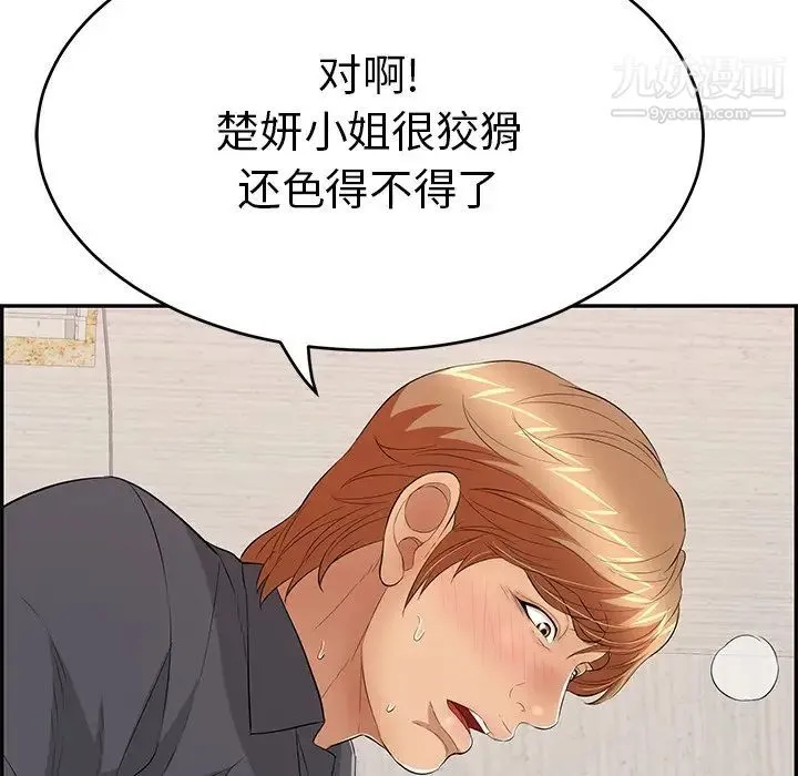 致命的你 第62话 第69页