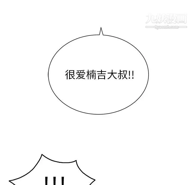 致命的你 第62话 第109页