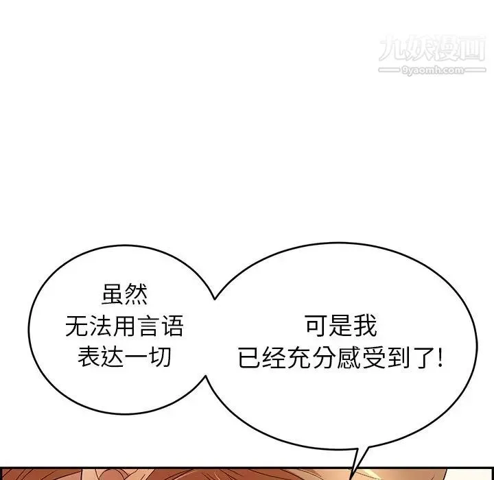 致命的你 第62话 第73页