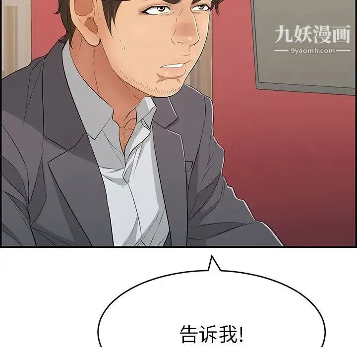 致命的你 第62话 第123页