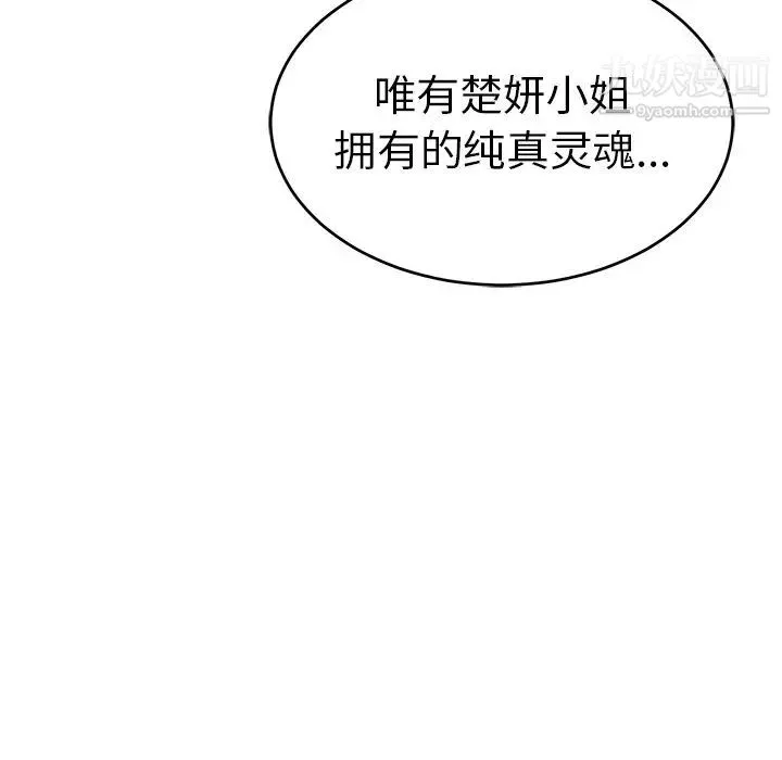 致命的你 第62话 第75页