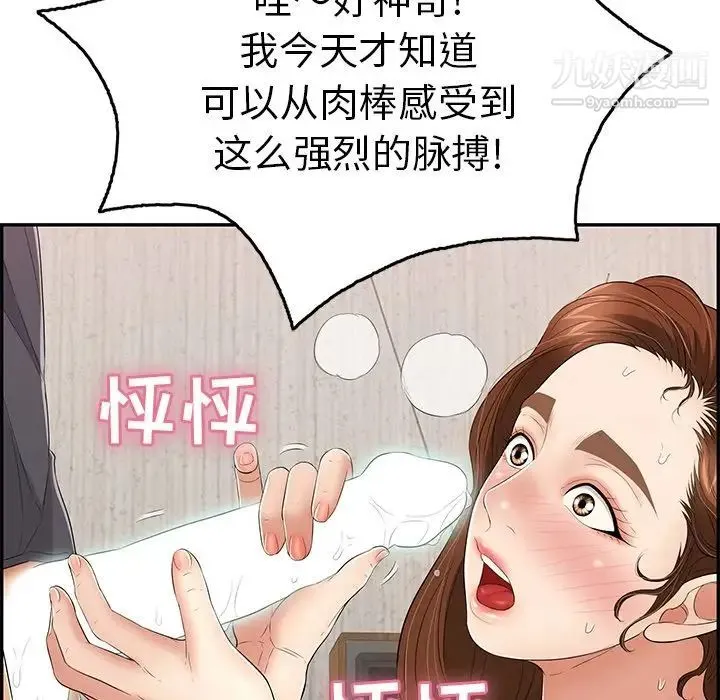致命的你 第62话 第55页