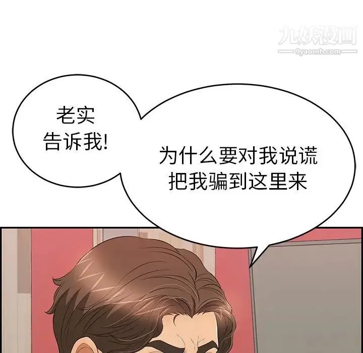 致命的你 第62话 第122页