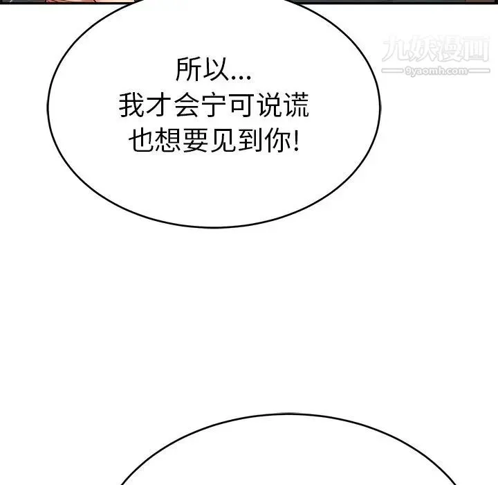 致命的你 第62话 第149页