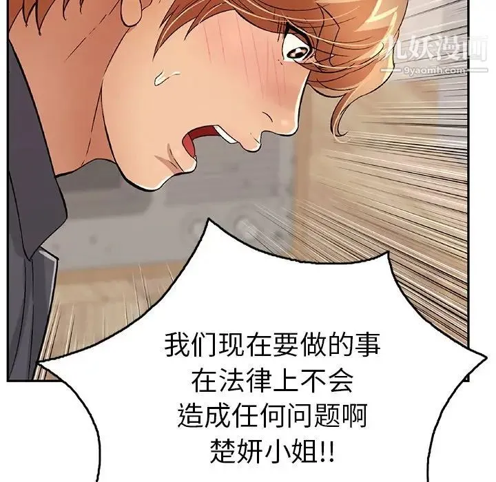 致命的你 第62话 第99页