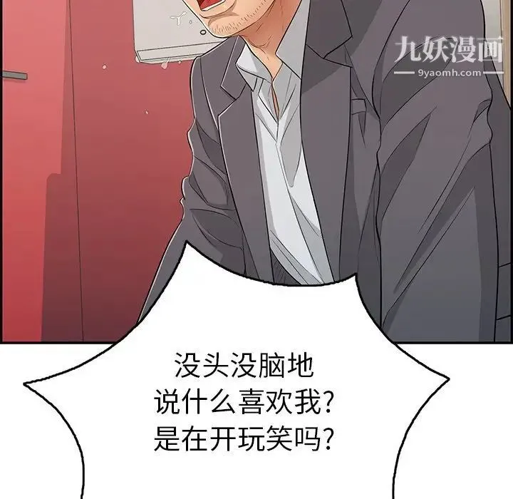 致命的你 第62话 第146页