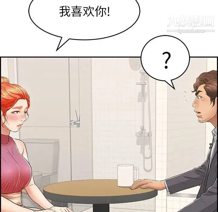 致命的你 第62话 第139页