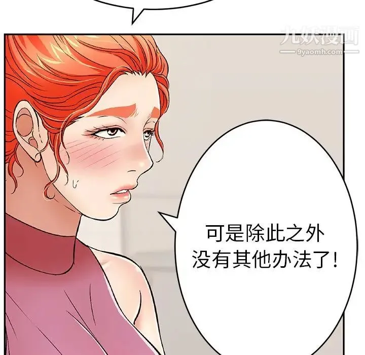 致命的你 第62话 第133页