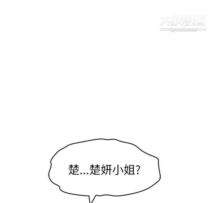 致命的你 第62话 第92页
