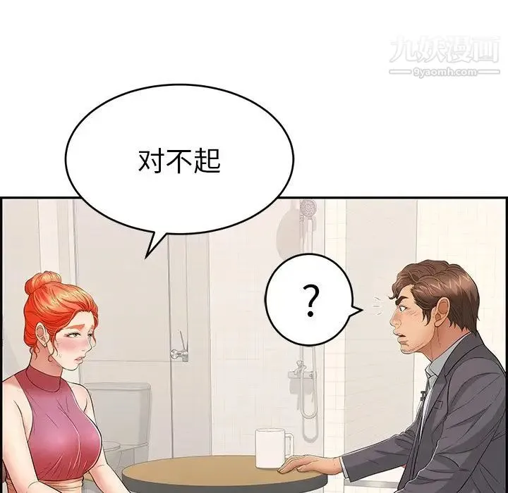 致命的你 第62话 第131页