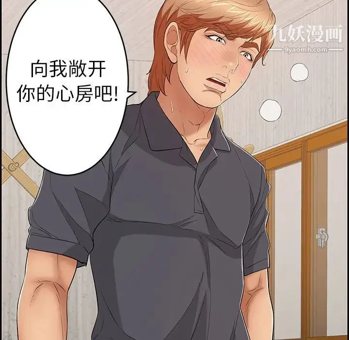 致命的你 第62话 第18页