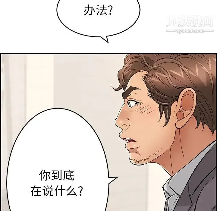 致命的你 第62话 第135页