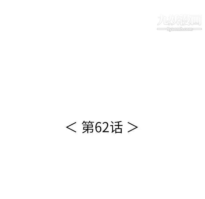 致命的你 第62话 第12页