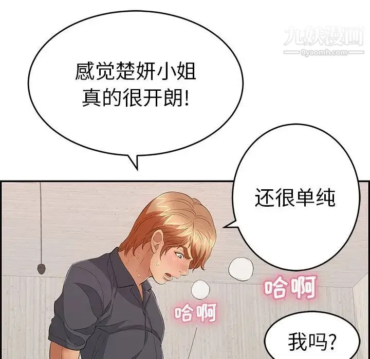 致命的你 第62话 第59页