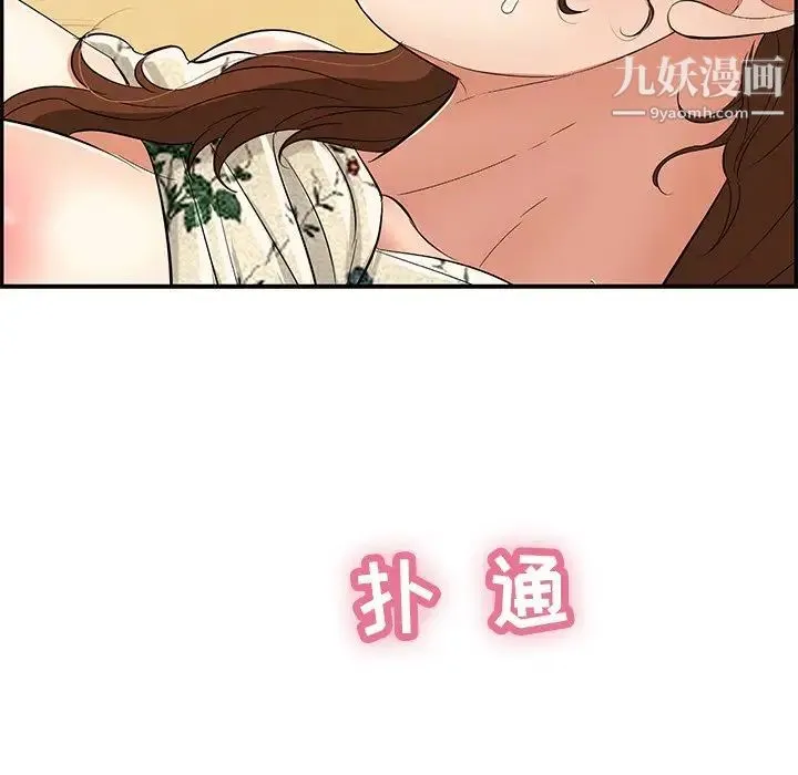 致命的你 第62话 第8页