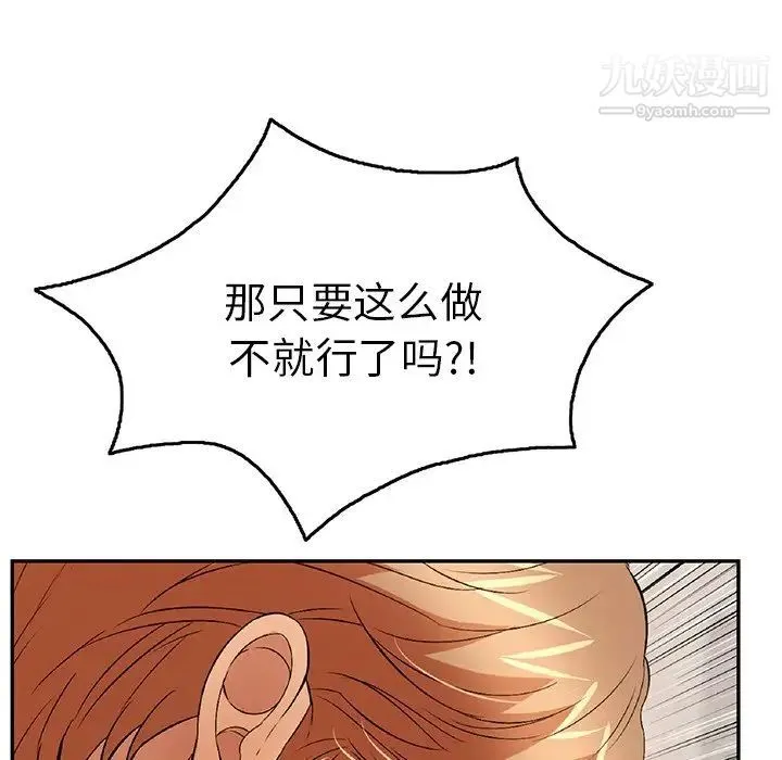 致命的你 第62话 第98页