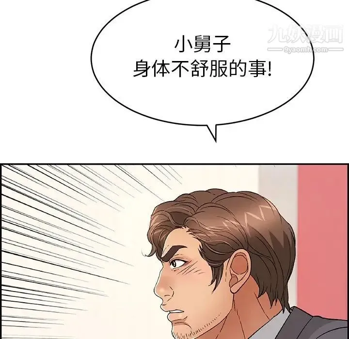 致命的你 第62话 第118页