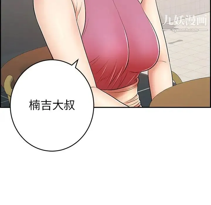致命的你 第62话 第142页