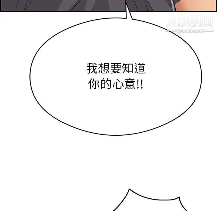 致命的你 第62话 第6页