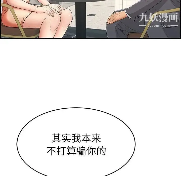 致命的你 第62话 第132页