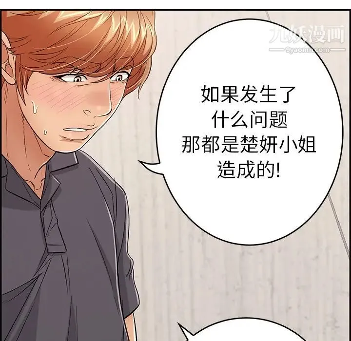 致命的你 第62话 第45页