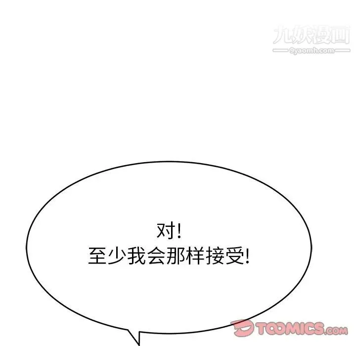 致命的你 第62话 第84页