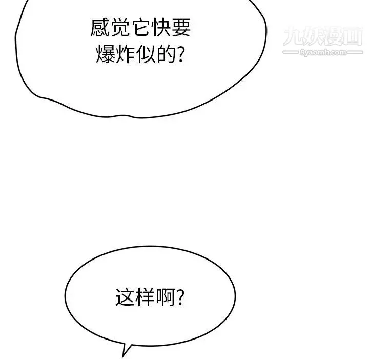 致命的你 第62话 第44页