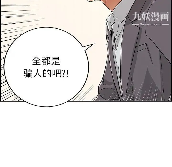 致命的你 第62话 第119页