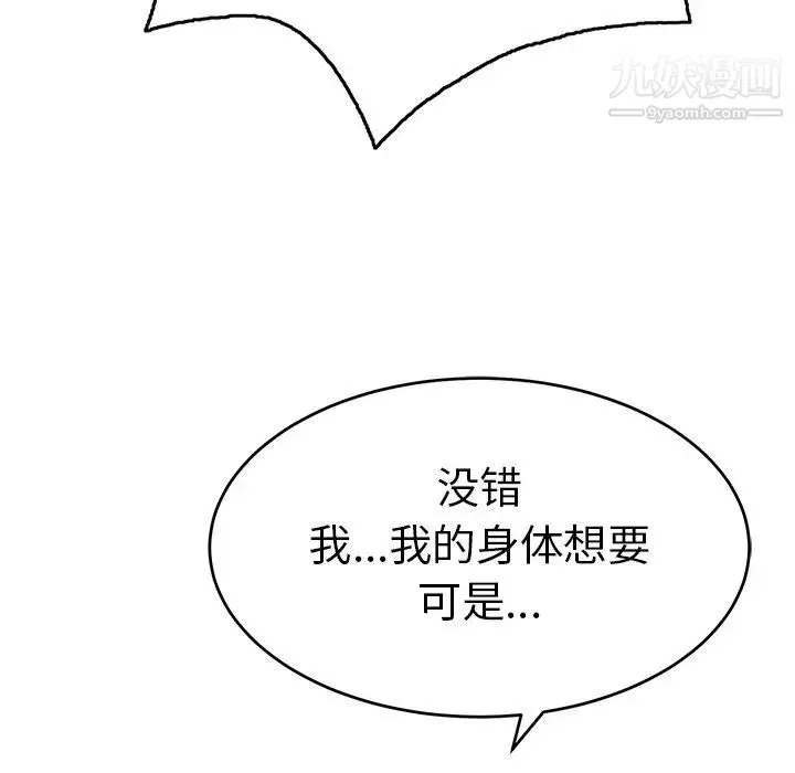 致命的你 第62话 第100页