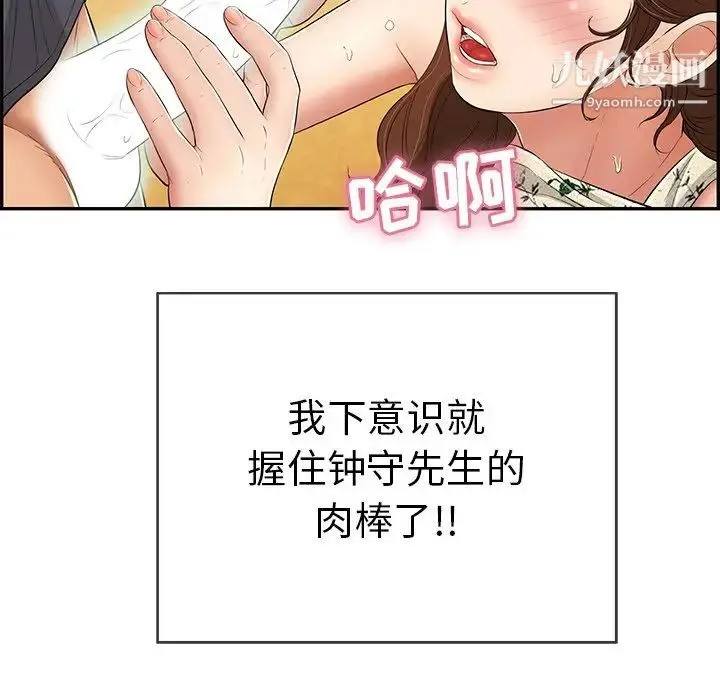致命的你 第62话 第39页