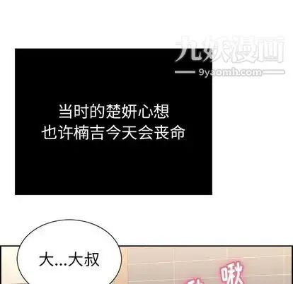 致命的你 第17章 第102页