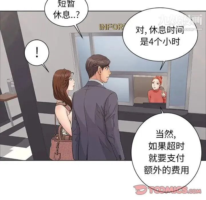 致命的你 第11章 第37页