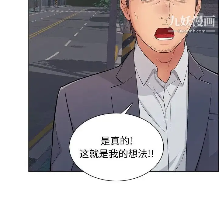 致命的你 第11章 第23页