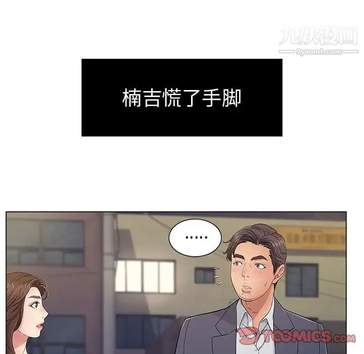 致命的你 第11章 第10页