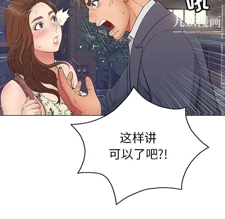 致命的你 第11章 第29页