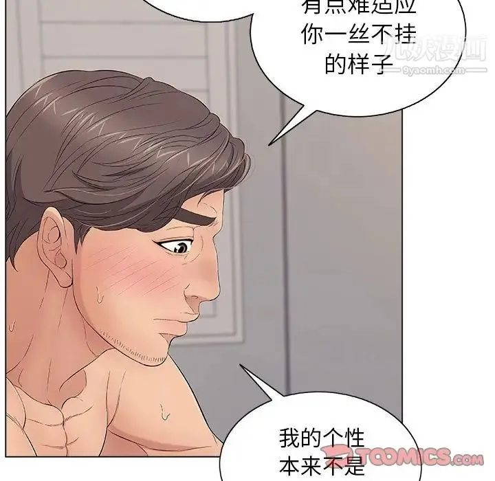 致命的你 第11章 第101页