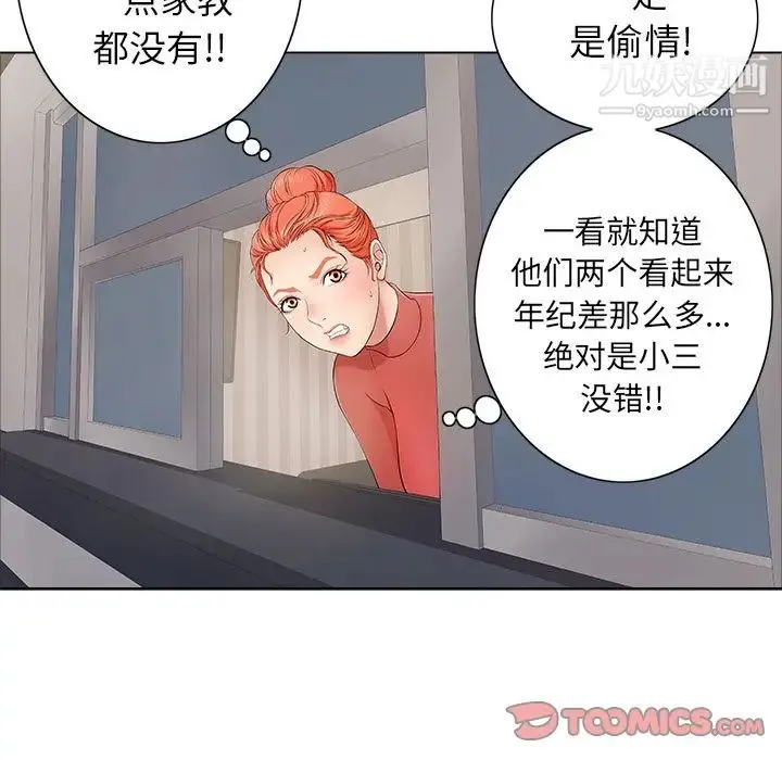 致命的你 第11章 第45页