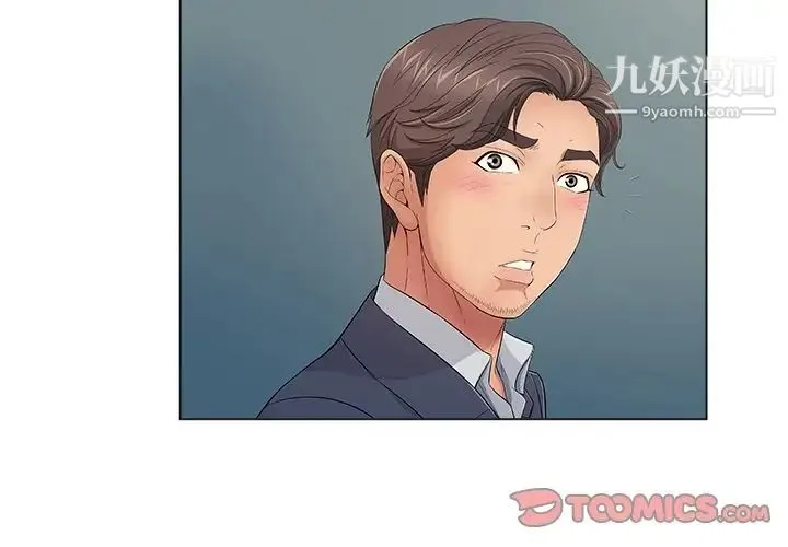 致命的你 第11章 第2页