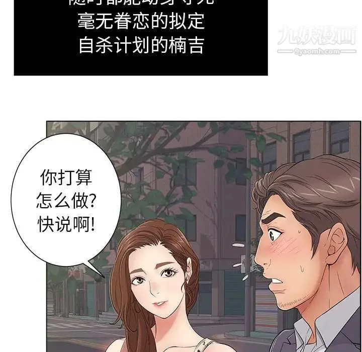 致命的你 第11章 第12页