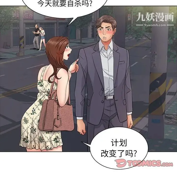 致命的你 第11章 第26页