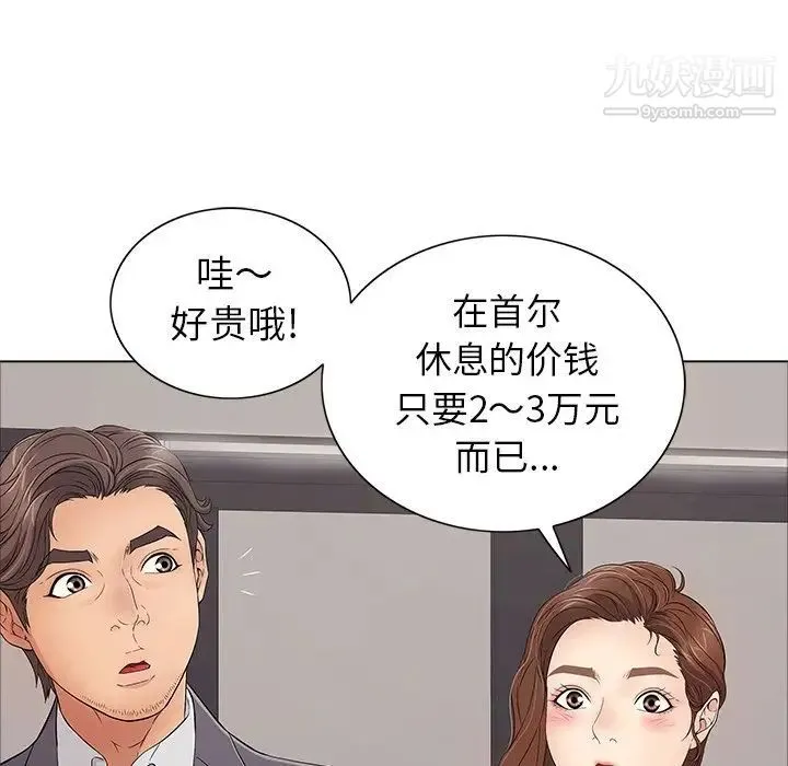 致命的你 第11章 第38页