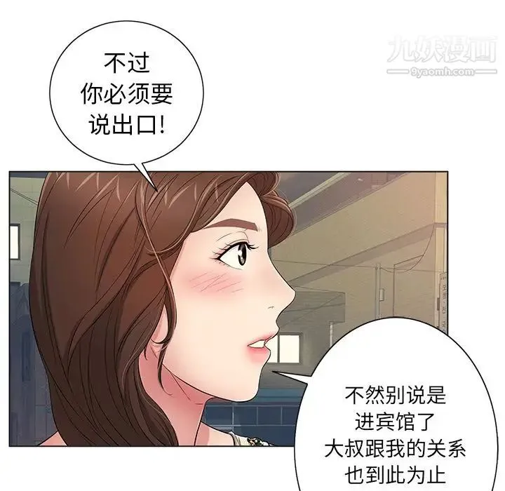 致命的你 第11章 第5页