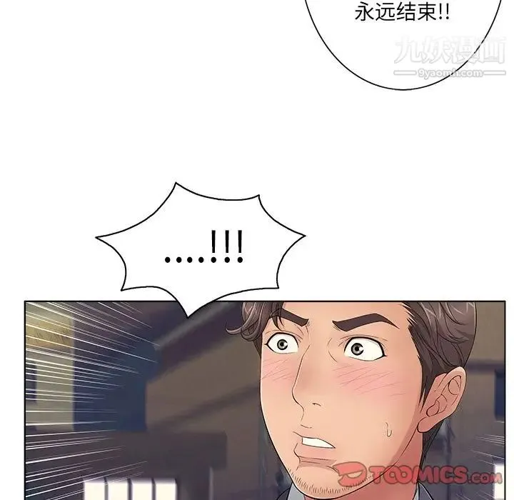 致命的你 第11章 第6页