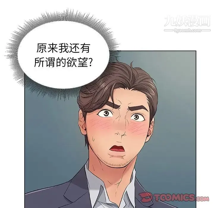 致命的你 第11章 第14页