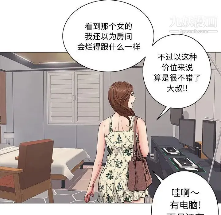 致命的你 第11章 第48页