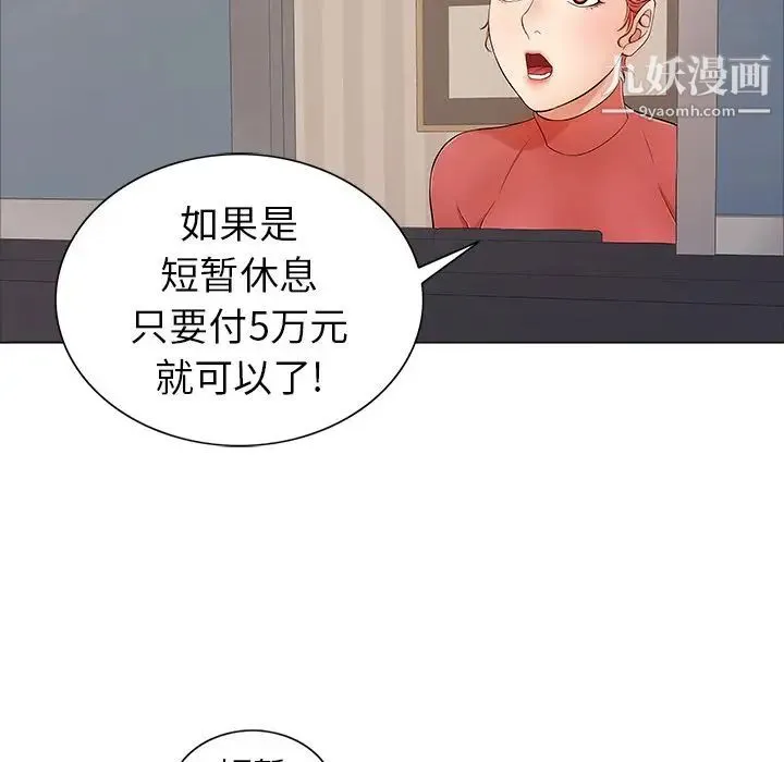 致命的你 第11章 第36页