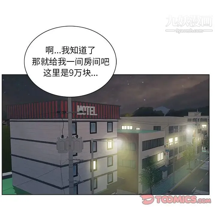 致命的你 第11章 第41页