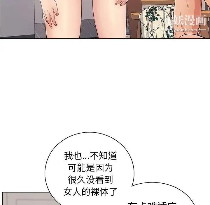 致命的你 第11章 第100页