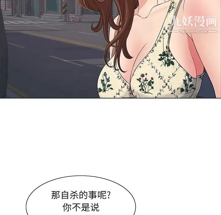 致命的你 第11章 第25页